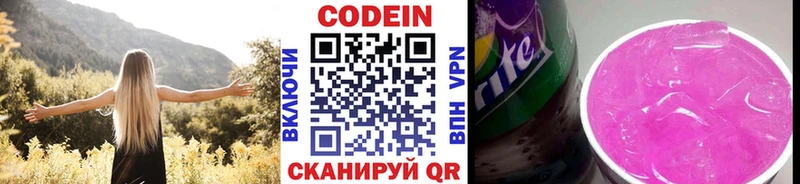 Кодеиновый сироп Lean напиток Lean (лин)  Пестово 